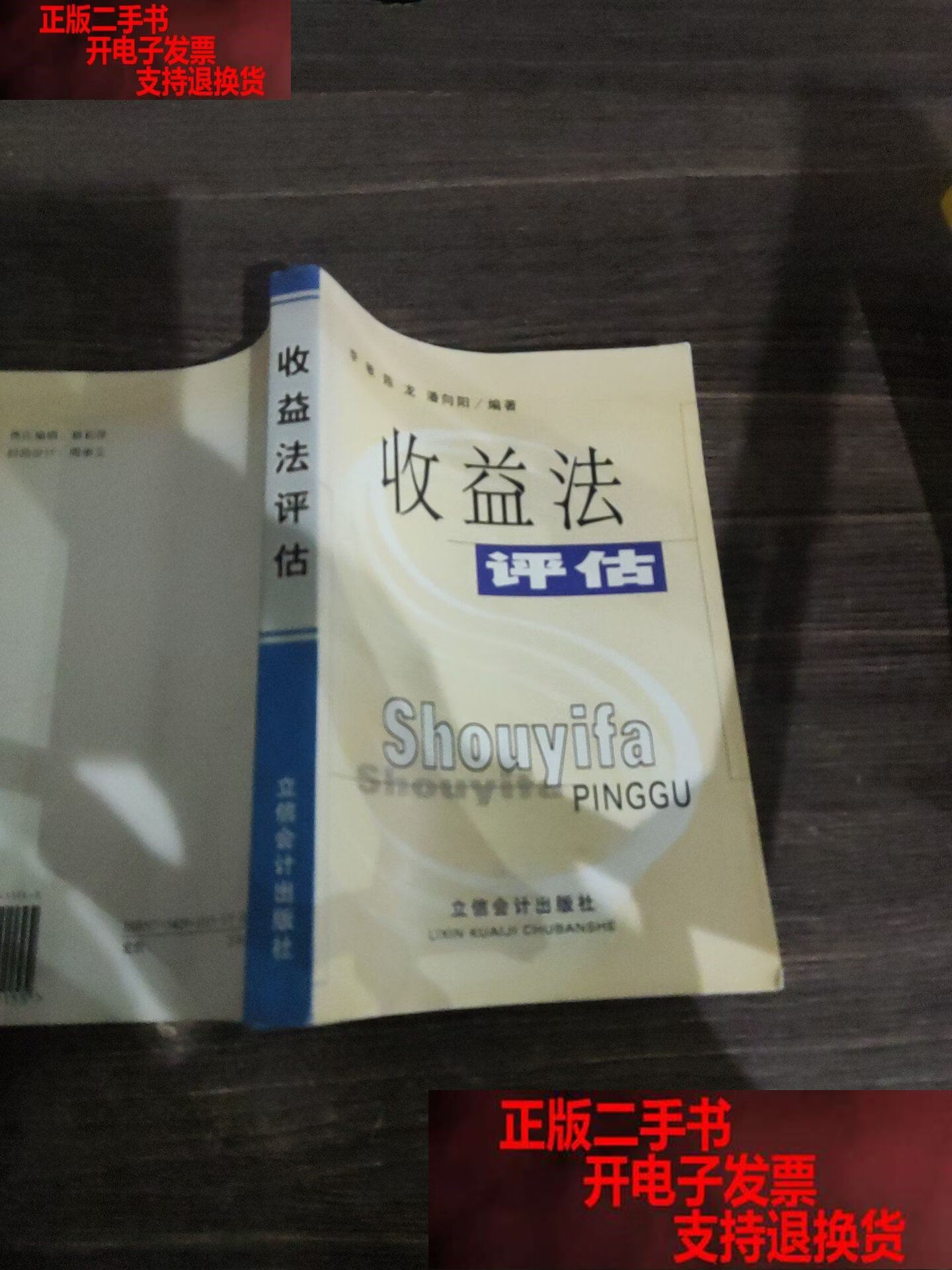 收益法评估参数(收益法评估计算公式)乐山市