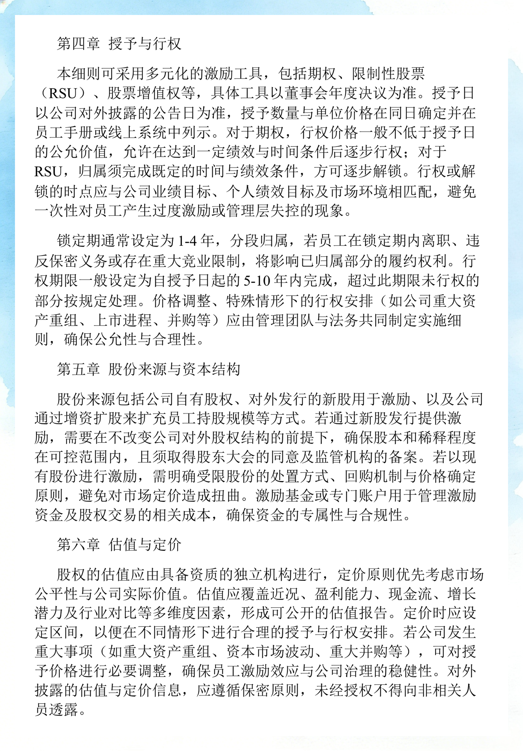 员工持股计划设计(员工持股计划书模板)乐山市