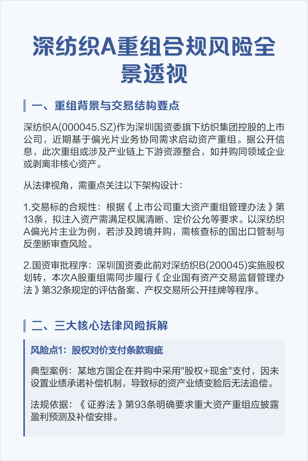 跨境并购合规咨询(跨境并购风险防控法律实务)乐山市